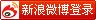 用新浪微博帐号登录
